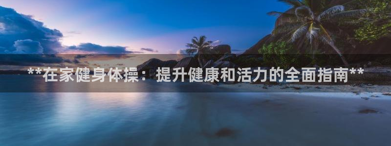 意昂2娱乐